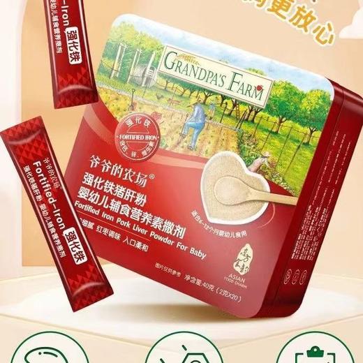 爷爷的农场（Grandpa's Farm）强化铁猪肝粉 40g 适合6-12个月 商品图7