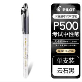 百乐刷题笔考试水笔 中性笔大容量直液笔0.5mm黑色 P500日本pilot新品金标高颜值签字笔