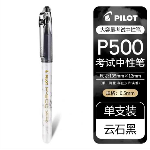 百乐刷题笔考试水笔 中性笔大容量直液笔0.5mm黑色 P500日本pilot新品金标高颜值签字笔 商品图0