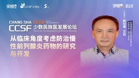 斯拉甫·艾白 ：从临床角度考虑防治慢性前列腺炎药物的研究与开发