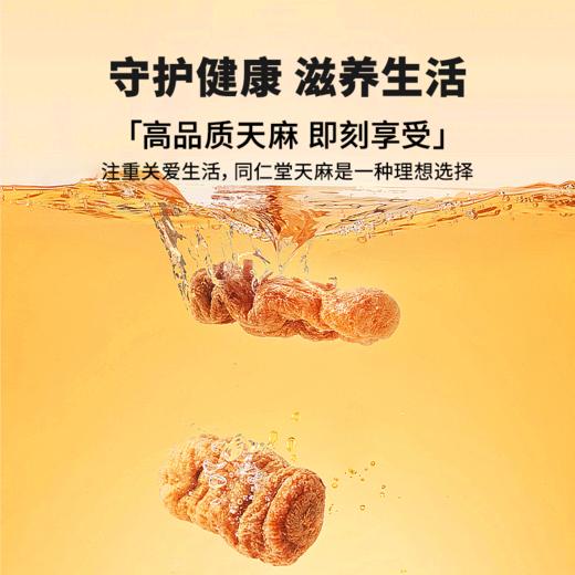【正宗同仁堂品牌】北京同仁堂 天麻250克 安徽原产 肉质厚实 入口醇香 自然味美 营养丰富SY 商品图3