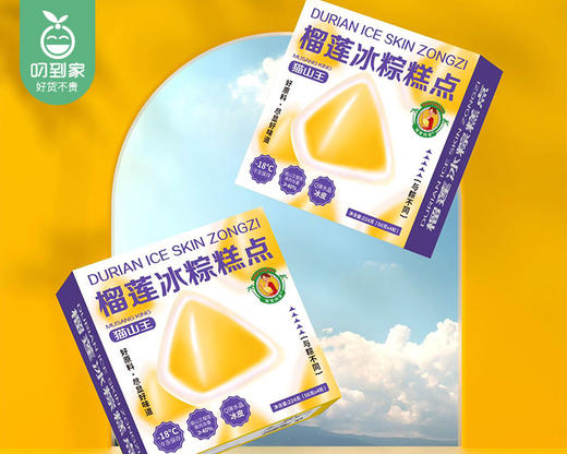 榴家阿婆猫山王榴莲冰粽糕点/1盒（56g*4粒）生产日期：4月19日左右 商品图5