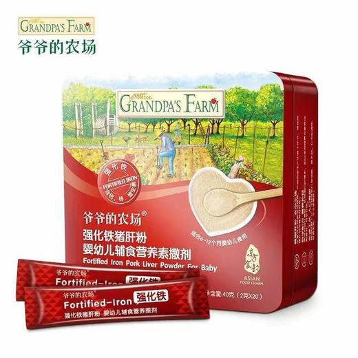 爷爷的农场（Grandpa's Farm）强化铁猪肝粉 40g 适合6-12个月 商品图2