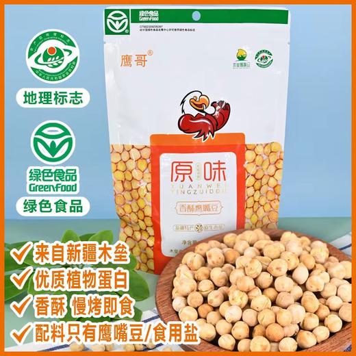 天山奇豆原味香酥鹰嘴豆500g 商品图0