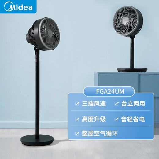 美的-循环扇-FGA24UM（需自行安装） 商品图0