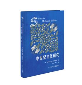 《中世纪文化研究》 作者哈斯金斯 为我们呈现了一个不同于文艺复兴以来传统观念认为的中世纪。