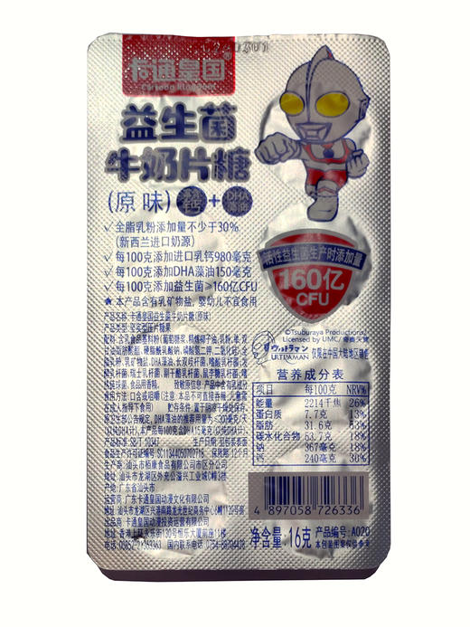 16g卡通皇国益生菌牛奶片糖 商品图0