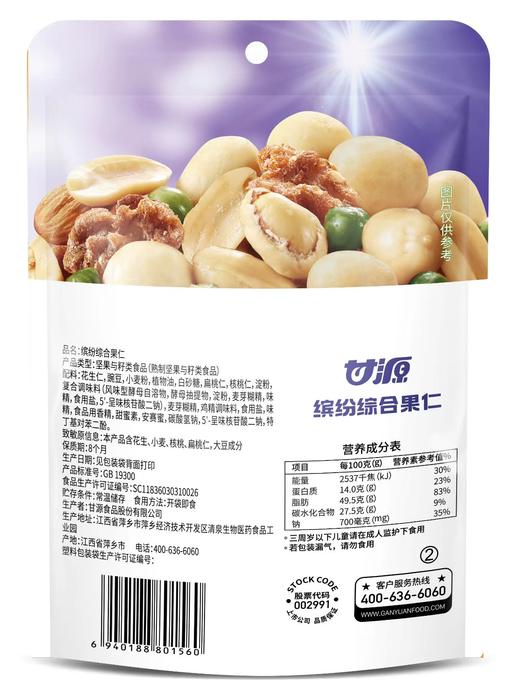 甘源208g袋装缤纷综合果仁 商品图0