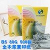 B5复印纸打印纸 80克 500张/包 商品缩略图0