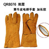 QR8076 双层 黄牛皮电焊手套 加长款 商品缩略图0