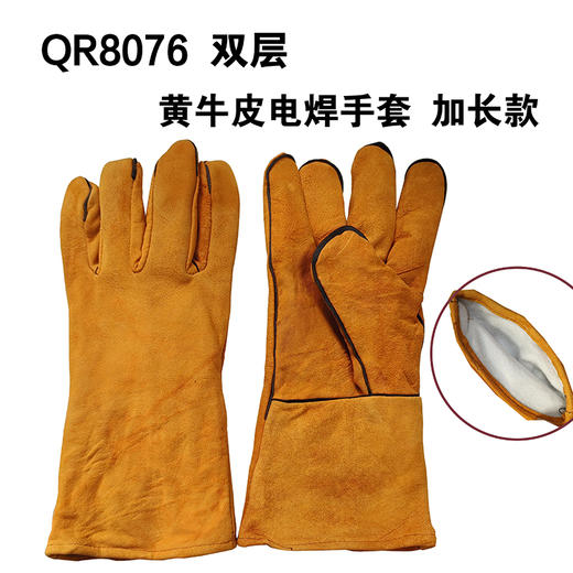 QR8076 双层 黄牛皮电焊手套 加长款 商品图0