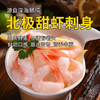 北极甜虾刺身90g/盒 商品缩略图0