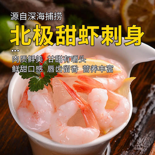 北极甜虾刺身90g/盒 商品图0