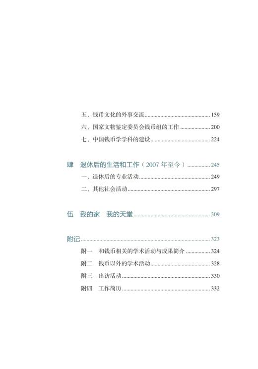 现货包邮《一生钱缘》戴志强先生回忆录 商品图2