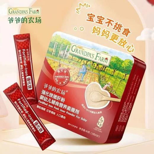 爷爷的农场（Grandpa's Farm）强化铁猪肝粉 40g 适合6-12个月 商品图1