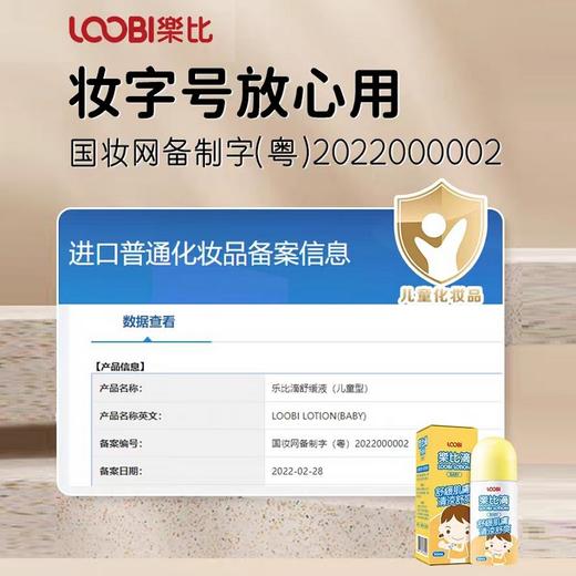 乐比滴舒缓液(儿童款/成人款) 商品图3