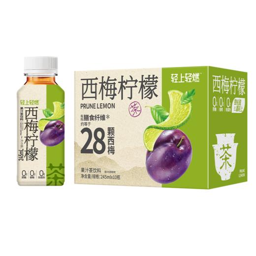 轻上西梅柠檬茶饮料245ml*10瓶整箱装含膳食纤维饮品 商品图7
