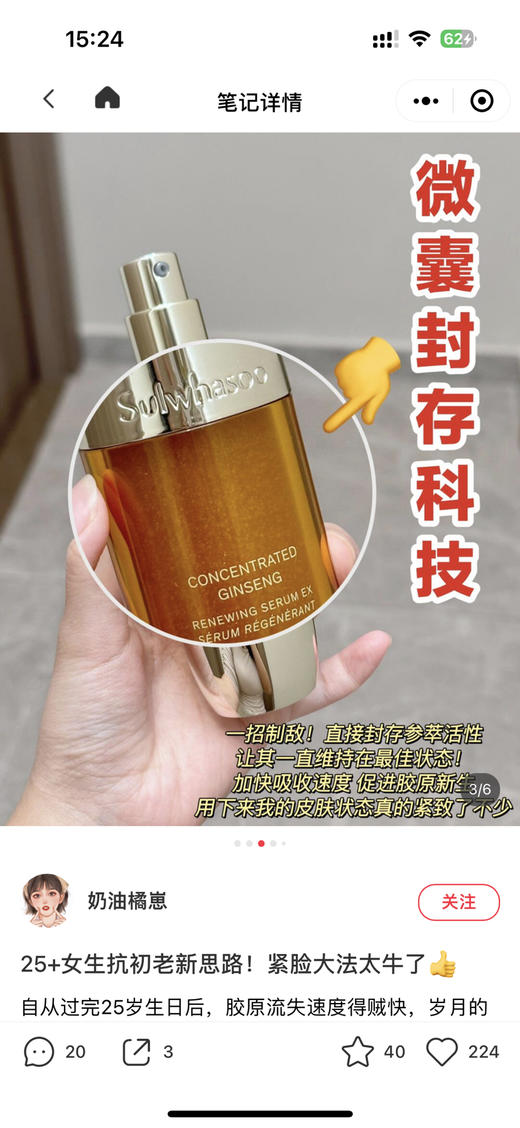 雪花秀御时紧颜参养精华露8ml 3瓶 商品图3