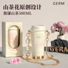 GERM山茶花保温杯咖啡杯500ml  AY 商品缩略图6