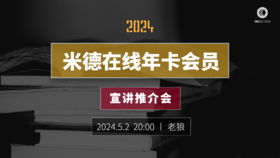 2024米德年卡会员推介会