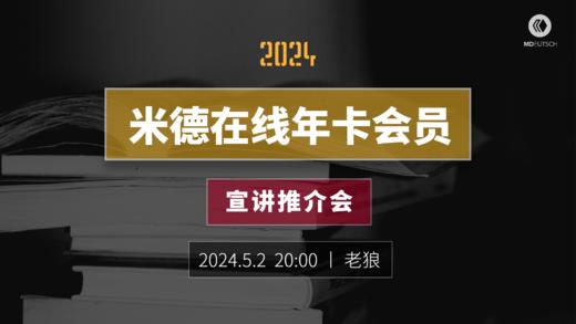 2024米德年卡会员推介会 商品图0