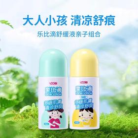 乐比滴舒缓液(儿童款/成人款)