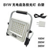 BYW 充电应急投光灯 白塑 商品缩略图0