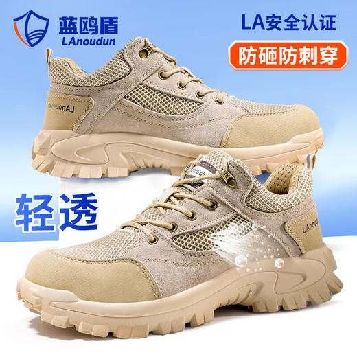 蓝鸥盾夏季透气劳保鞋防砸防刺安全鞋工作鞋 商品图1