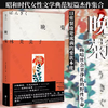 晚菊 林芙美子作品  野性生命 爱欲本能 昭和时代女性文学典范短篇杰作集合 商品缩略图0