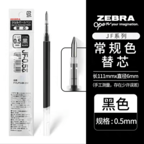 日本zebra斑马JF-0.5按动中性笔替芯黑色1支 速干考试水笔芯适用JJ15