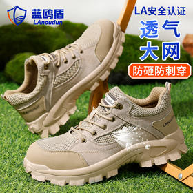 蓝鸥盾夏季透气劳保鞋防砸防刺安全鞋工作鞋