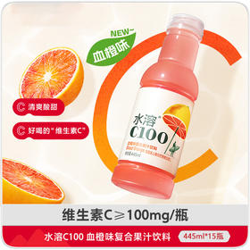 农夫山泉 水溶C100 血橙味 复合果汁 饮料 445ml*15瓶 包邮 新老包装随机发货
