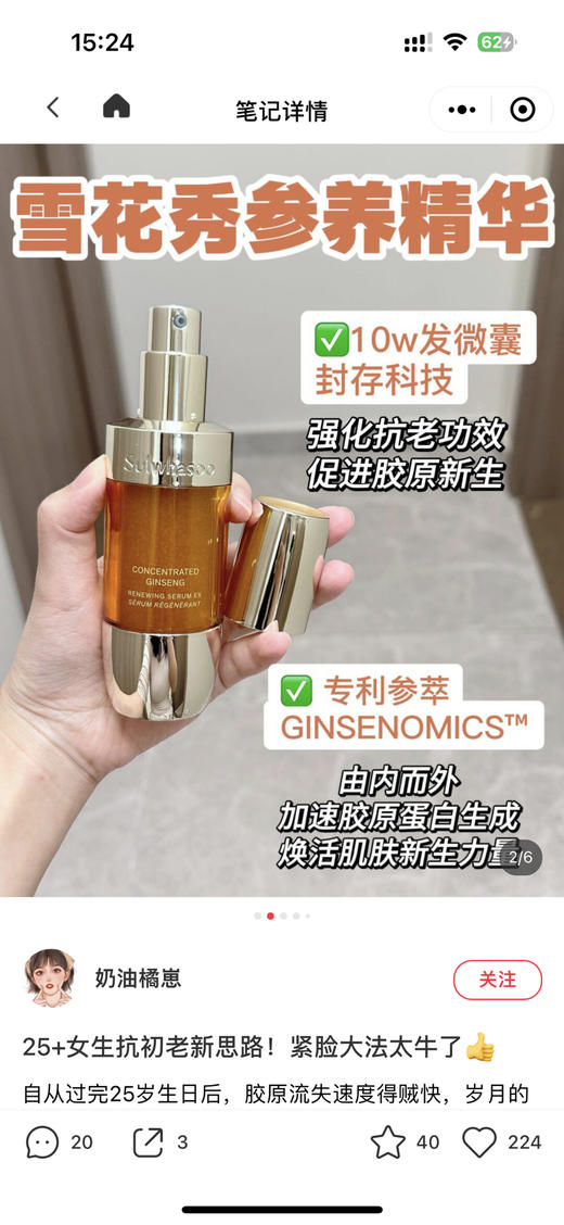 雪花秀御时紧颜参养精华露8ml 3瓶 商品图2
