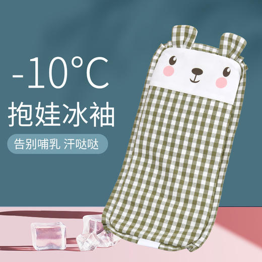 【一枕两用！持续降温清凉舒爽】手臂凉席婴儿喂奶哺乳夏季凝胶冰垫袖胳膊套宝宝枕头抱娃孩子神器 商品图0