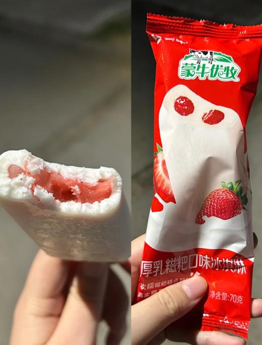 蒙牛优牧厚乳糍粑口味冰淇淋70g 商品图0