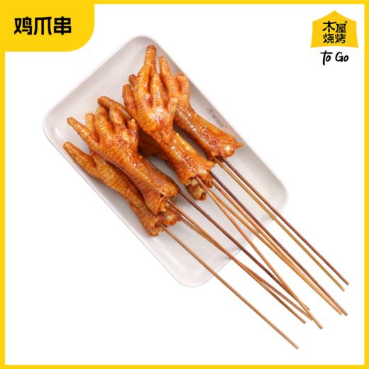 鸡爪串（5串/约265克，半成品食材） 商品图1