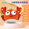 【会行走的音乐跳跳球】Jollybaby大眼萌音乐跳跳球 USB充电录音唱歌的宝宝早教玩具 商品缩略图1