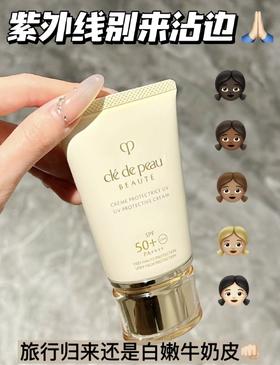 肌肤之钥 CPB防晒霜御龄养肤高倍防晒SPF50通勤必备最新款