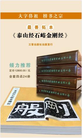嘉德文库｜最善拓本泰山经石峪金刚经