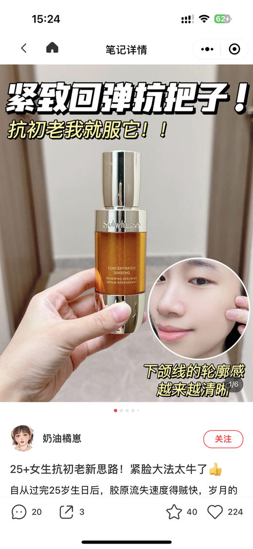 雪花秀御时紧颜参养精华露8ml 3瓶 商品图1