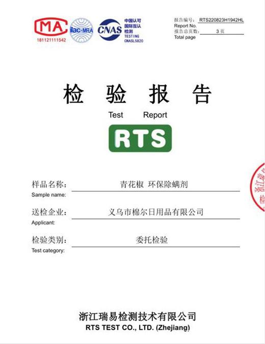【现货直发】除螨喷雾家用杀虫青花椒除菌克星床上杀菌免洗去螨虫神器祛除螨剂 商品图3
