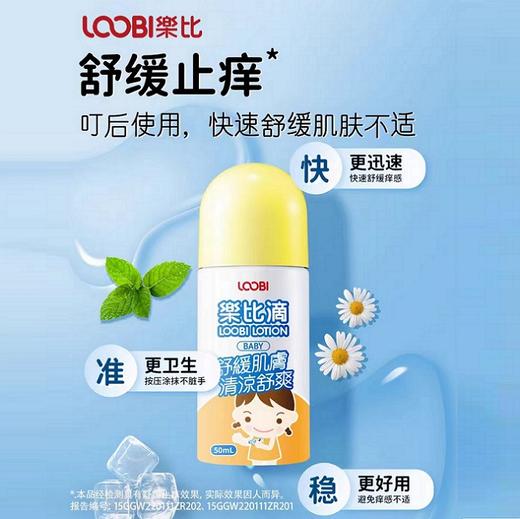 乐比滴舒缓液(儿童款/成人款) 商品图2