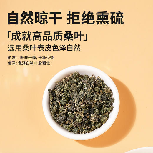 【正宗同仁堂品牌】北京同仁堂 桑叶-250克 茶汤清透 口感纯正SY 商品图2