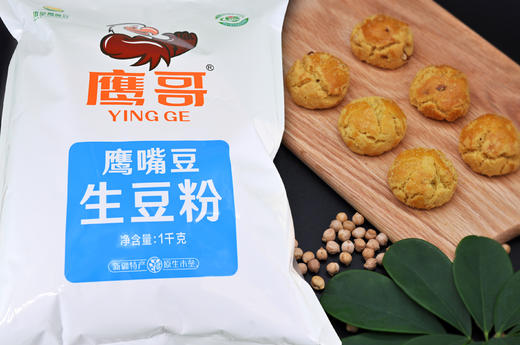 天山奇豆鹰嘴豆生豆粉 1kg/袋 商品图3