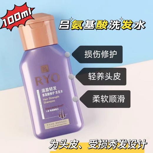 【Yuki】吕滋盈韧发密集修护洗发水100ml（中小样） 商品图1