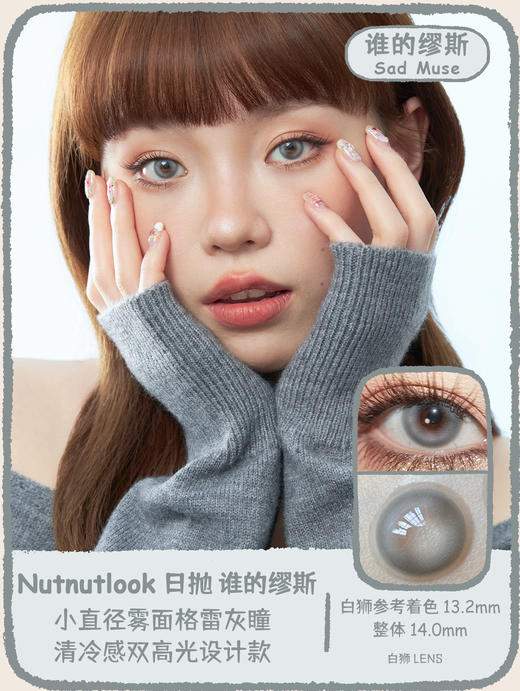 坚果力日抛美瞳· 谁的缪斯  日抛 一盒十片装 商品图0