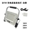 BYW 充电应急投光灯 白塑 商品缩略图1