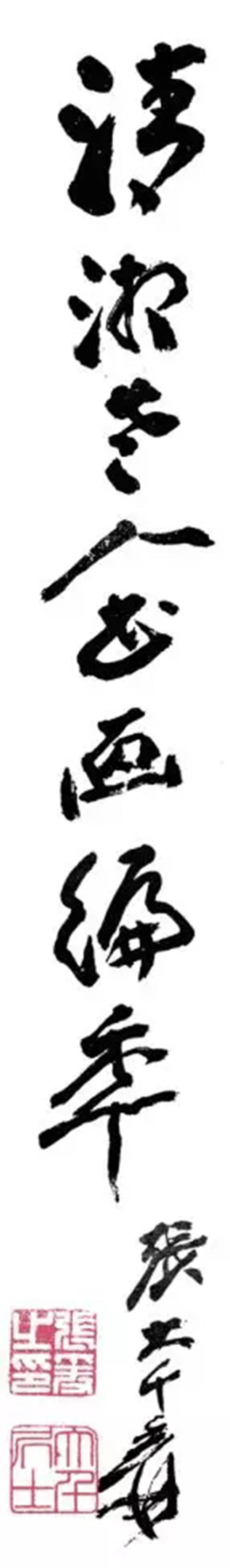 【特价包邮】清湘老人书画编年（8开珍藏画作）张大千 编 田洪 整理 商品图7