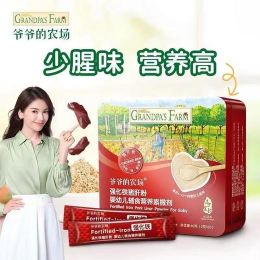 爷爷的农场（Grandpa's Farm）强化铁猪肝粉 40g 适合6-12个月 商品图0