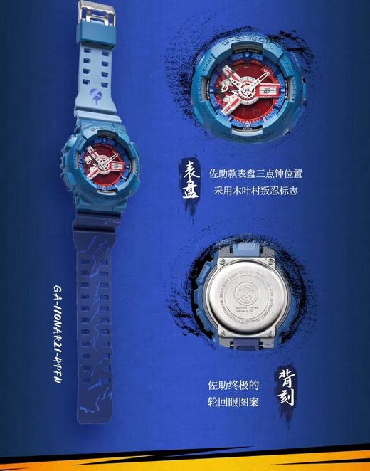 卡西欧ga110系列 火影忍者联名款 新生代动漫《火影忍者疾风传》 商品图1